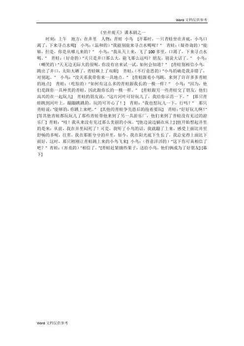 《坐井观天》课本剧之一