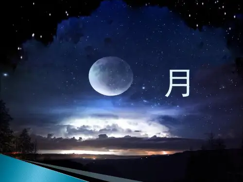 《春江花月夜》(一等奖》课件