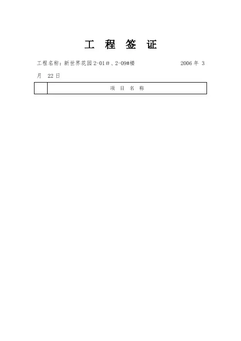 工程签证单1