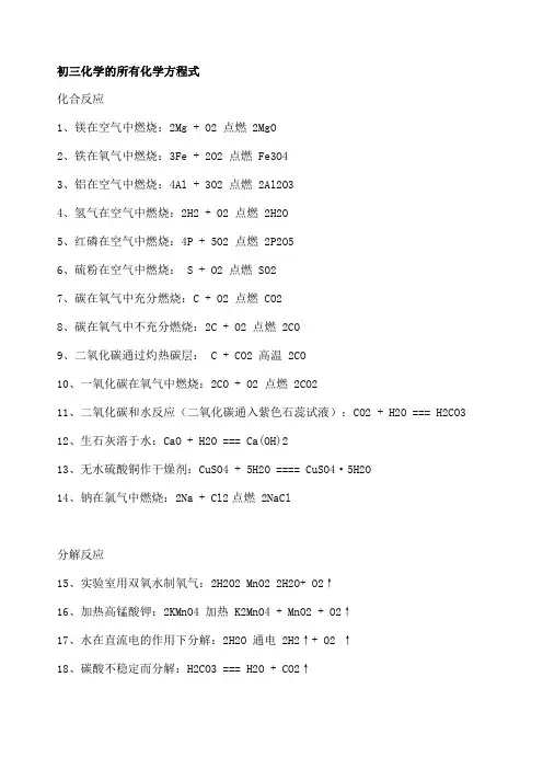 初三化学的所有化学方程式