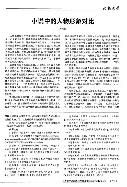 小说中的人物形象对比
