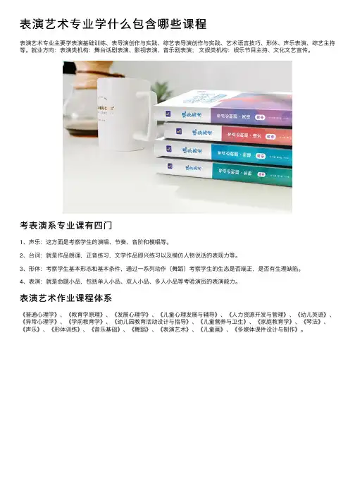 表演艺术专业学什么包含哪些课程
