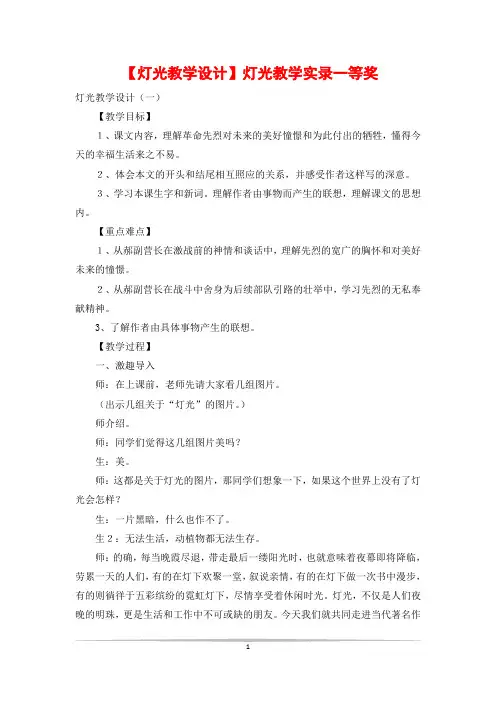 【灯光教学设计】灯光教学实录一等奖