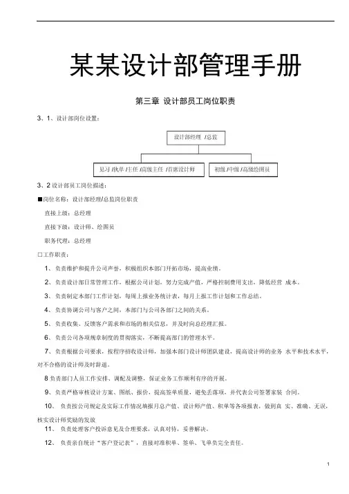 某某设计部管理手册