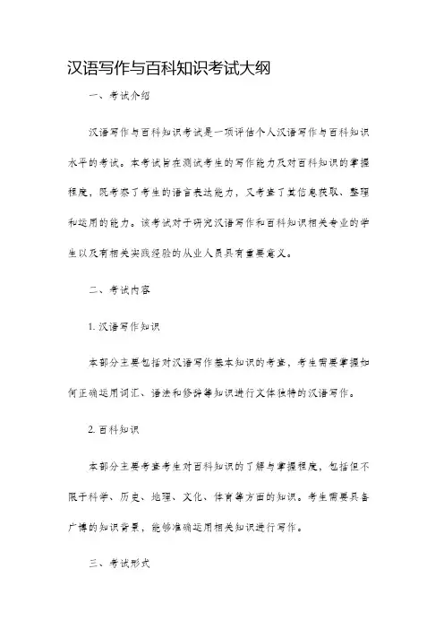 汉语写作与百科知识考试大纲