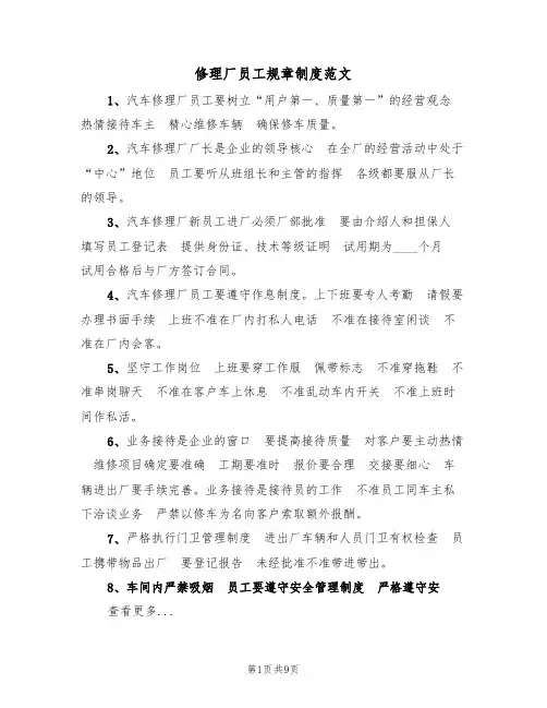 修理厂员工规章制度范文(五篇)