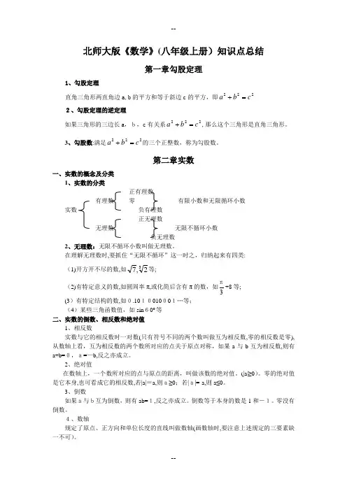 北师大版数学八年级上册知识点总结
