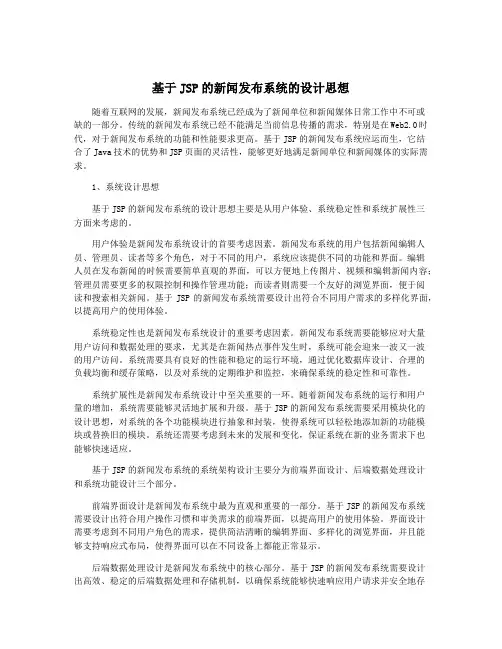 基于JSP的新闻发布系统的设计思想