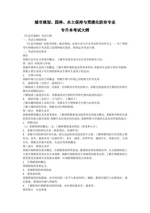 城市规划、园林、水土保持与荒漠化防治专业.