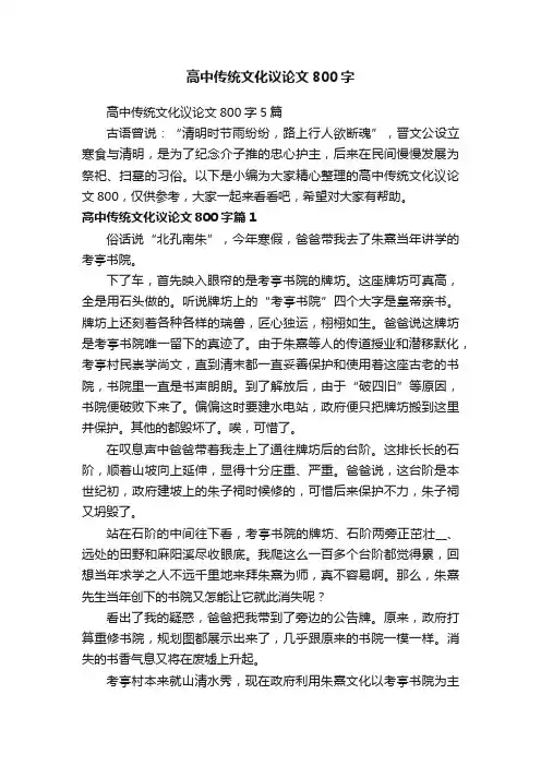 高中传统文化议论文800字