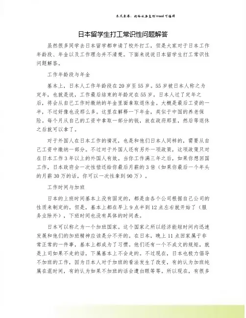 日本留学生打工常识性问题解答