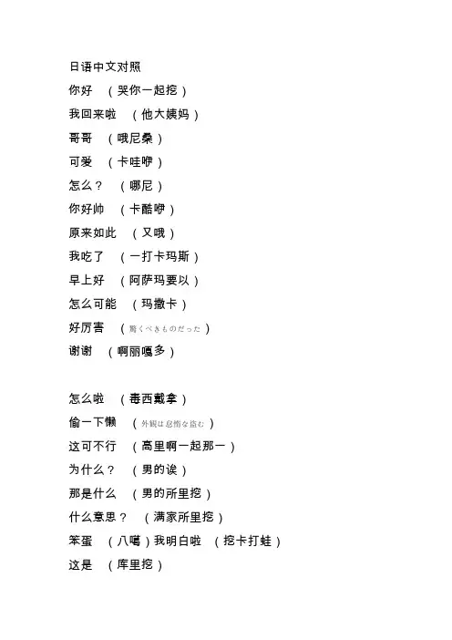 日语中文对照