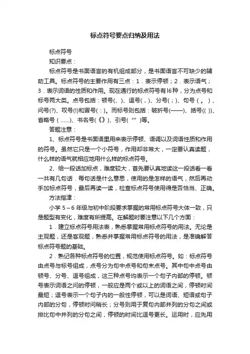 标点符号要点归纳及用法
