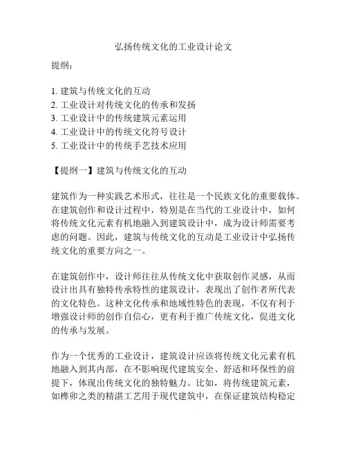 弘扬传统文化的工业设计论文