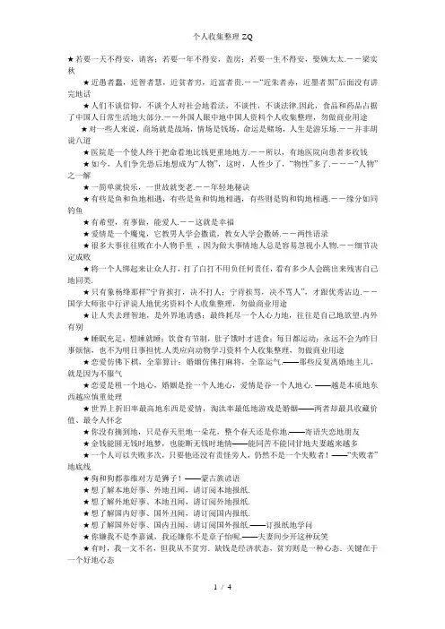 牢骚怪话都很精辟有深意