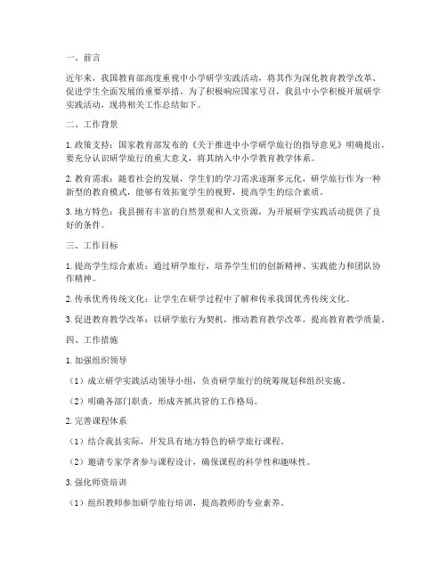 县区中小学研学实践活动工作总结