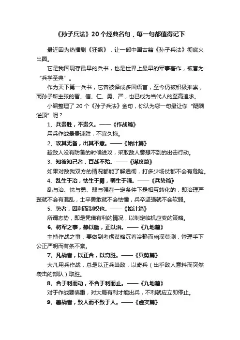 《孙子兵法》20个经典名句，每一句都值得记下