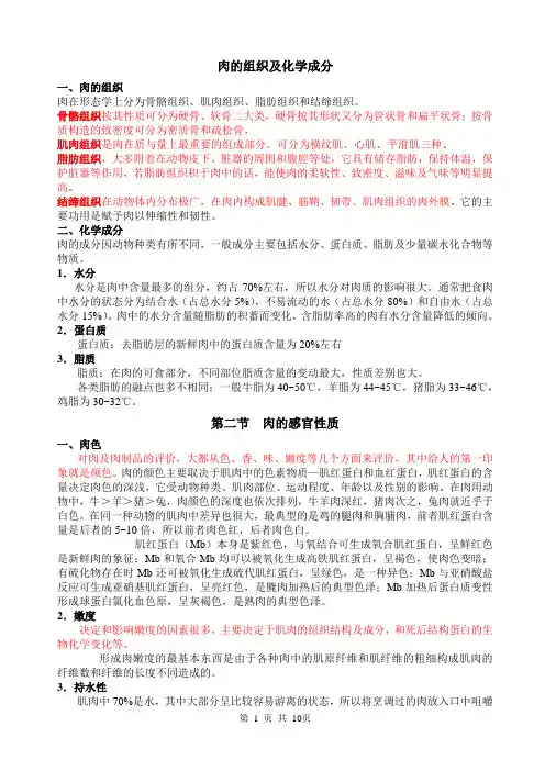 肉制品加工培训教材1