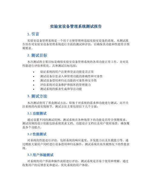 实验室设备管理系统测试报告