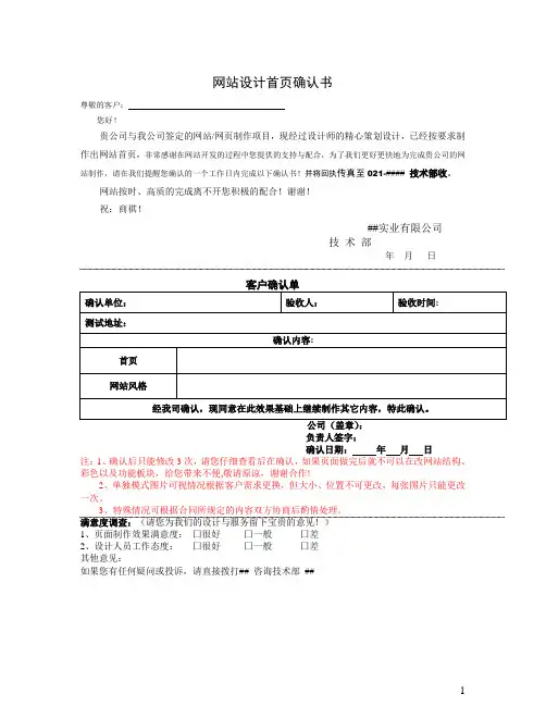 网站设计首页确认书