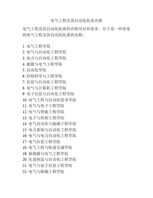 电气工程及其自动化院系名称