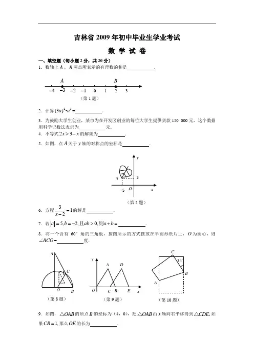 2009年吉林省中考数学试题(word版含答案)