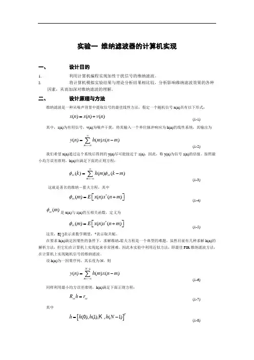 生物医学信号处理 BSP 实验