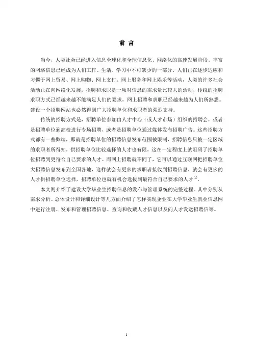 jsp+sql毕业生招聘系统论文