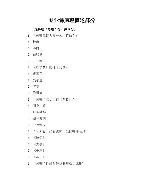 大学语文试卷4试卷