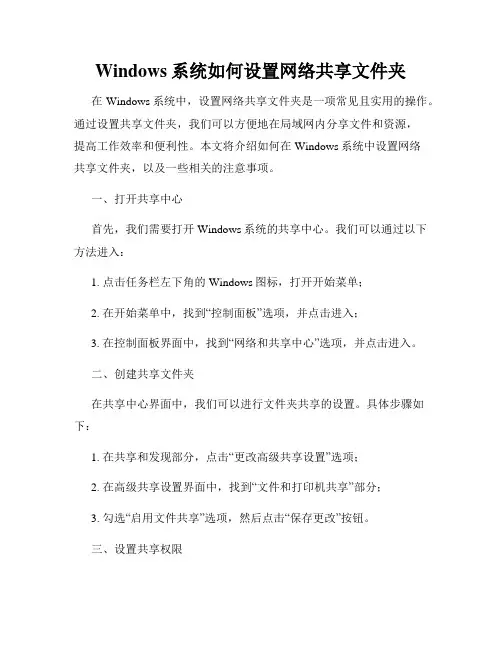 Windows系统如何设置网络共享文件夹