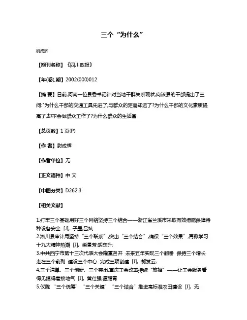 三个“为什么”
