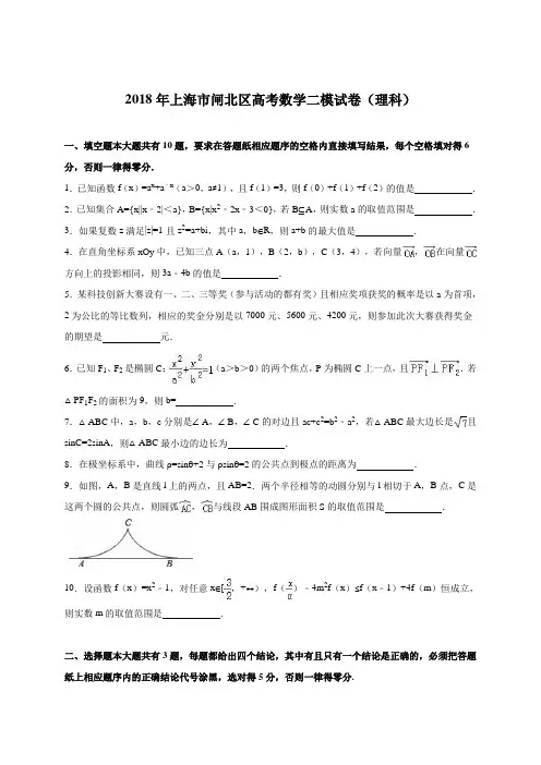 最新-上海市闸北区2018届高考数学二模试卷(理科)含答案解析 精品