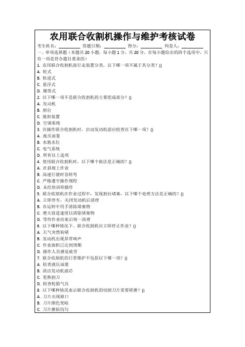 农用联合收割机操作与维护考核试卷