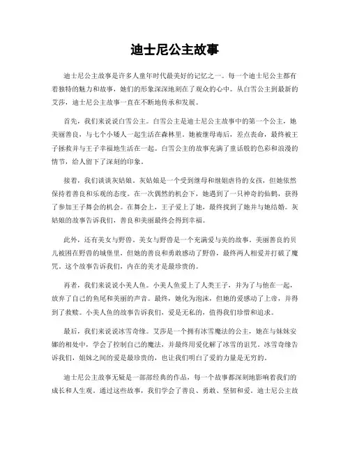 迪士尼公主故事