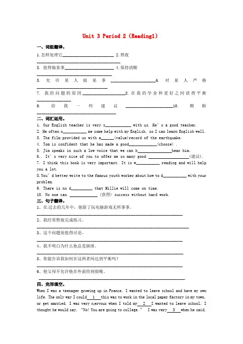 牛津译林版九年级上册Unit 3《Teenage problems》(Period 2)随堂练习