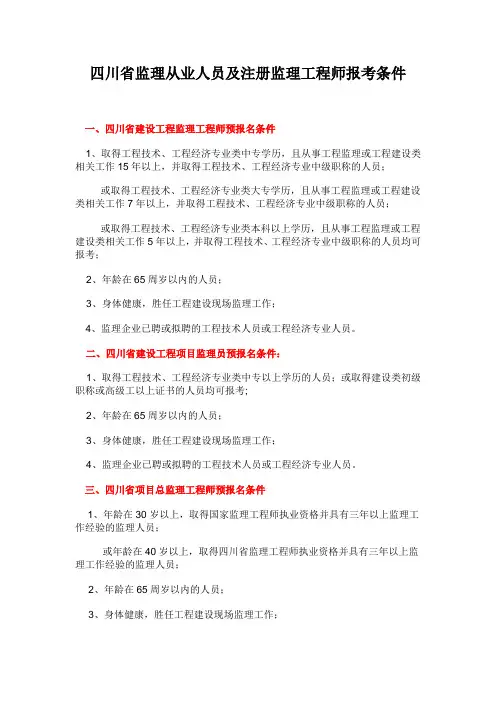 国监及省监报考条件
