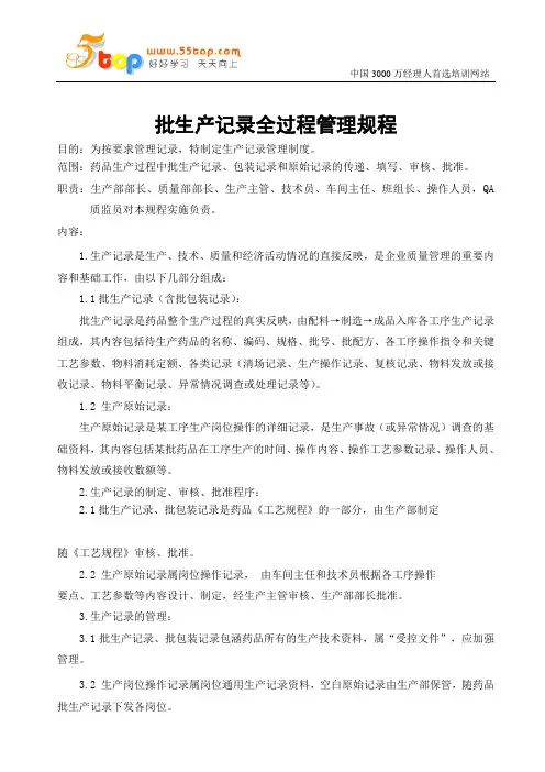 批生产记录全过程管理规程