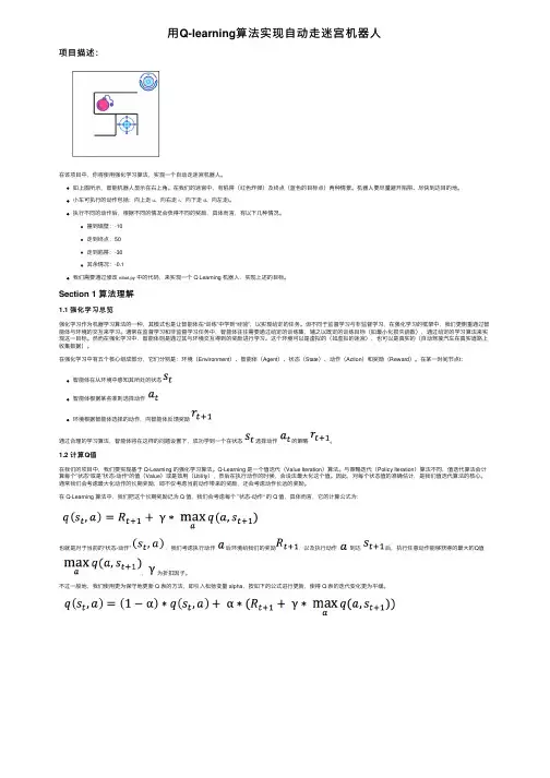 用Q-learning算法实现自动走迷宫机器人