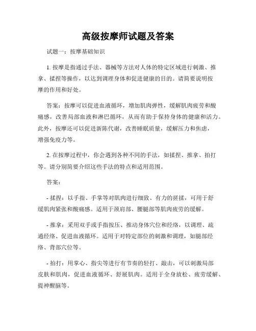 高级按摩师试题及答案