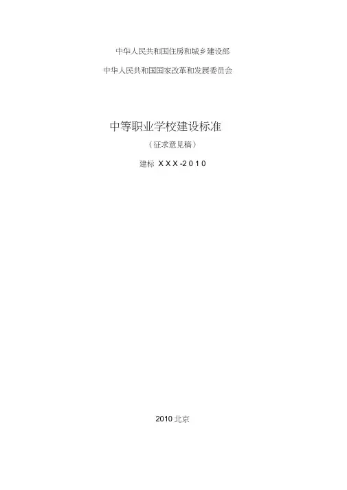 中等职业学校建设标准