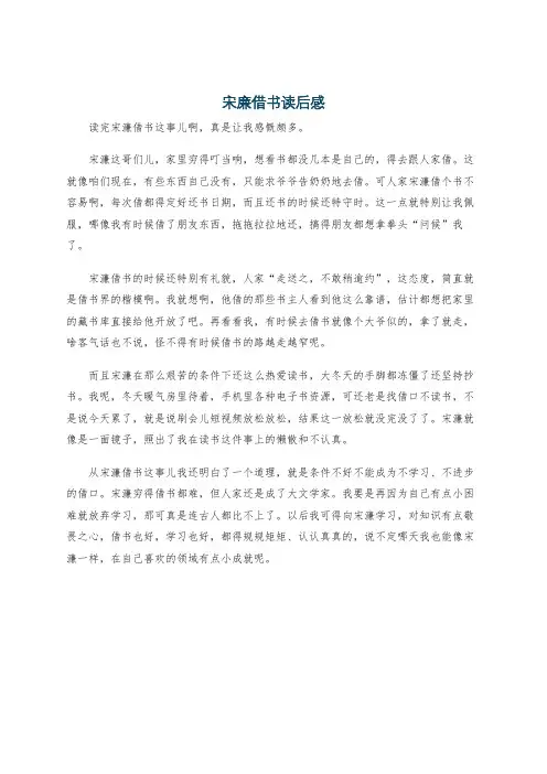 宋廉借书读后感