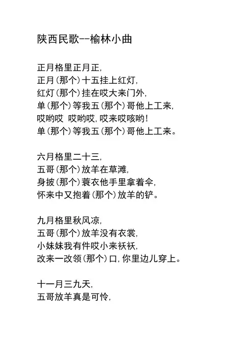 陕西民歌