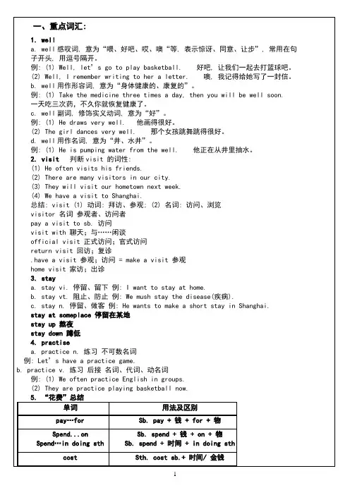 人教版七年级下册第九单元unit9重点短语语法句型