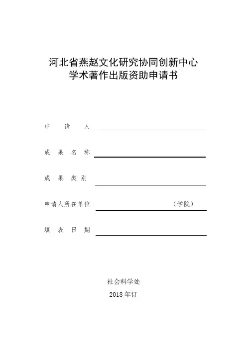 河北省燕赵文化研究协同创新中心