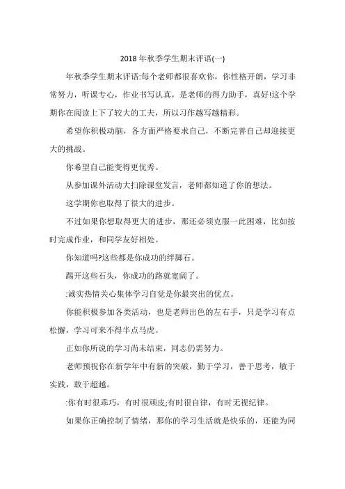2018年秋季学生期末评语(一)
