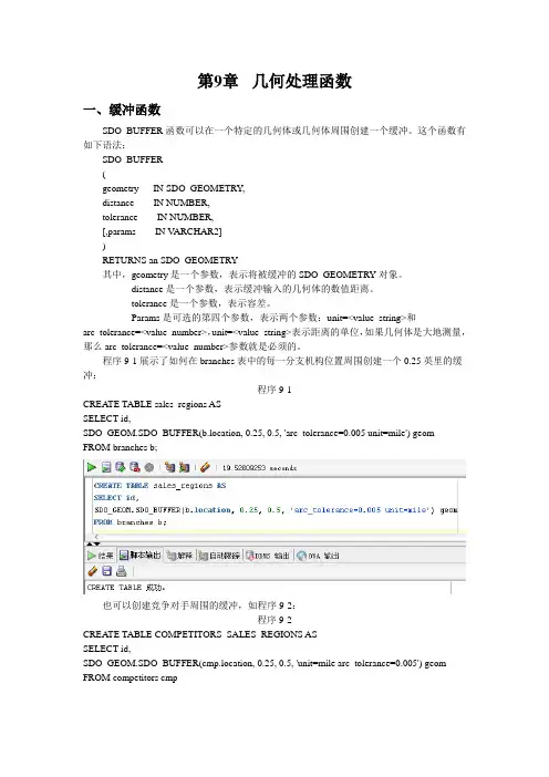 空间数据库课程设计报告第九章