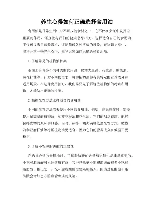 养生心得如何正确选择食用油
