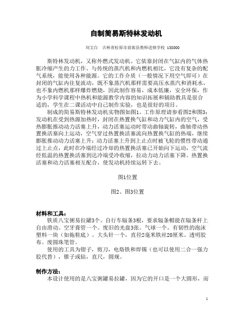 自制简易斯特林发动机