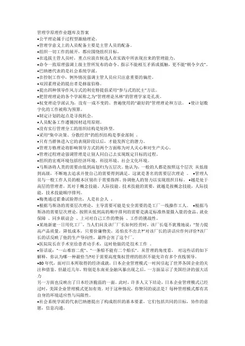 吉大管理学原理试题