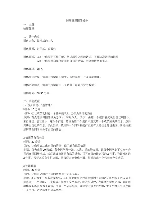 情绪管理团体辅导
